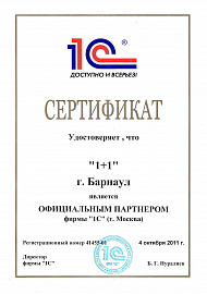 Сертификат 1С